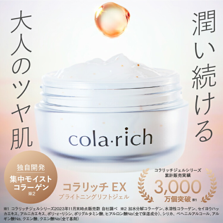 楽天市場】【公式】 キューサイ コラリッチ EX ブライトニングリフト