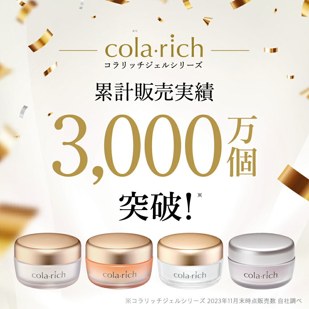 楽天市場】【21%OFF】【公式】 コラリッチ スーパーモイスチャージェル