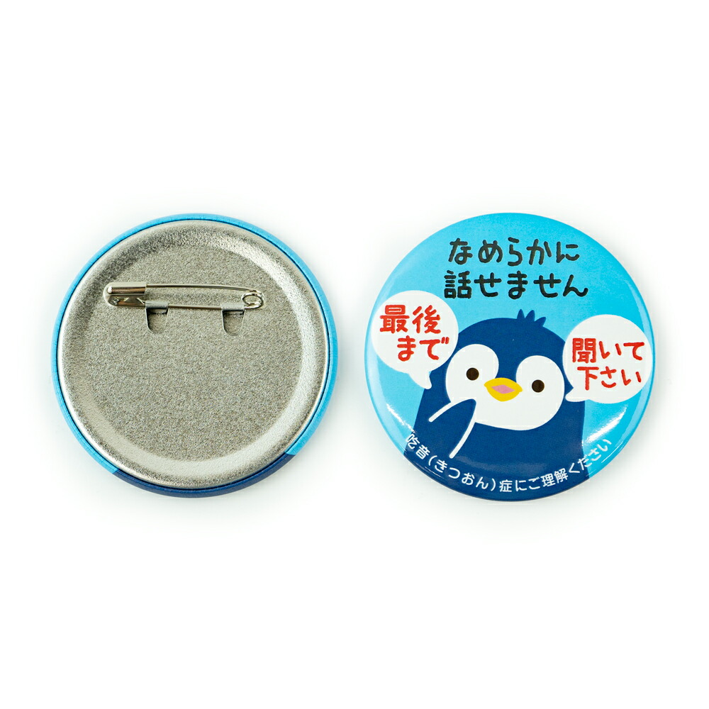 楽天市場】Help缶ﾊﾞｯｼﾞ56mm安全ﾋﾟﾝ （吃音） : あミューズ 楽天市場店