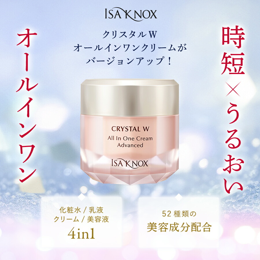 楽天市場】【公式】【2個セット】イザノックス クリスタル W