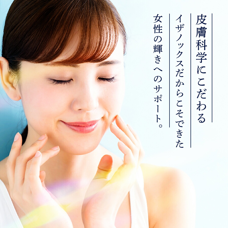 楽天市場】【公式】【2個セット】イザノックス クリスタル W