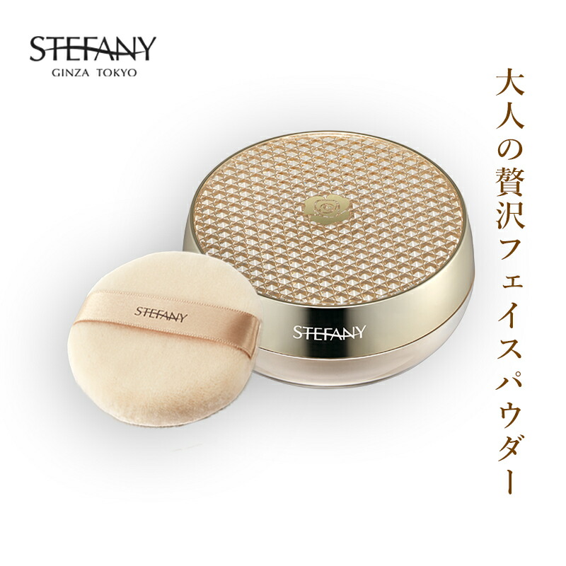 楽天市場】【公式】ステファニーシアーリッチ フェイスパウダー