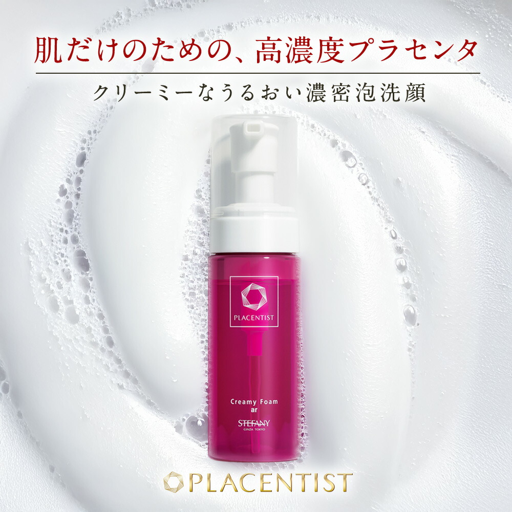 楽天市場】 スキンケア一覧 > プラセンティストシリーズ : 銀座