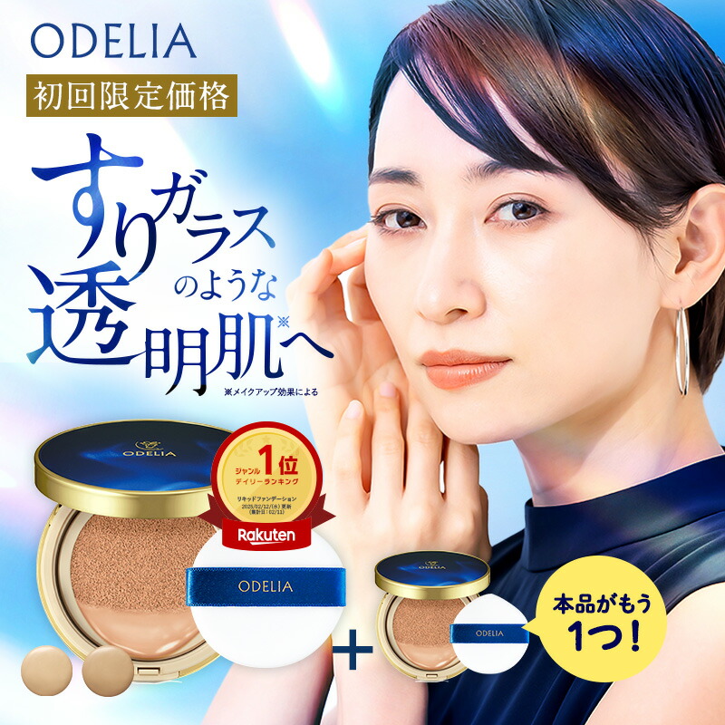 楽天市場】【楽天週間1位！初回限定特別価格】 ODELIA ルミナス