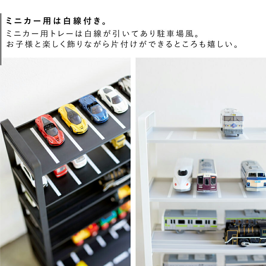 楽天市場】ミニカー＆レールトイラック タワー 山崎実業 tower トミカ