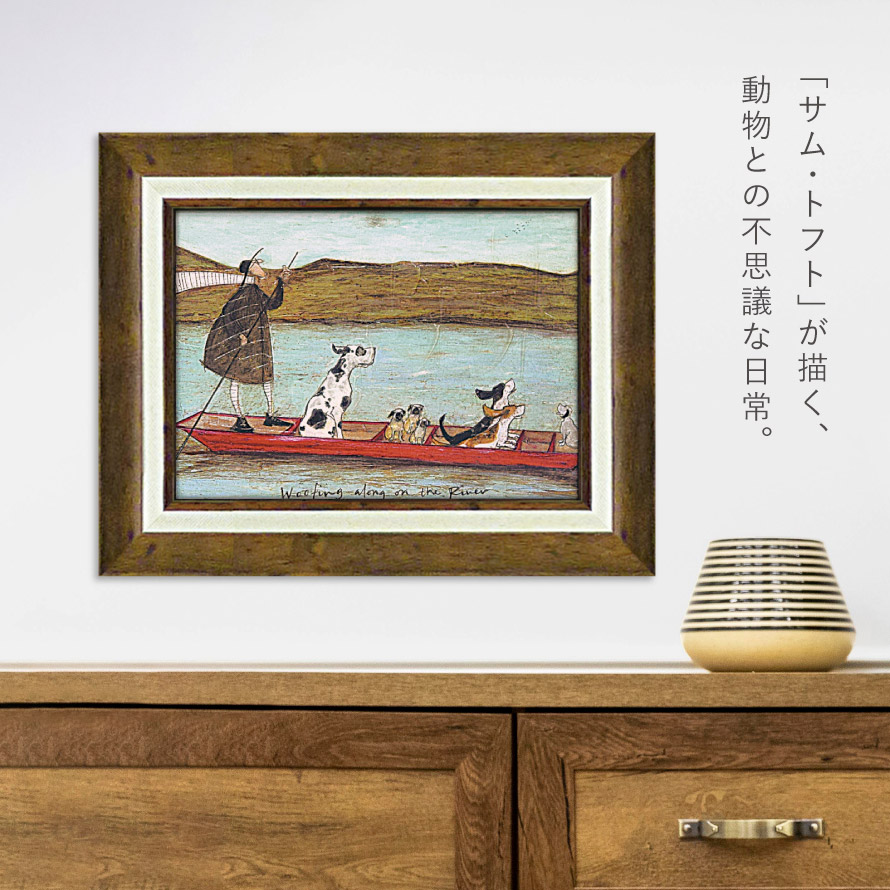 楽天市場】サムトフト 絵画 絵 39.5×31.5cm 【わんわんリバークルーズ