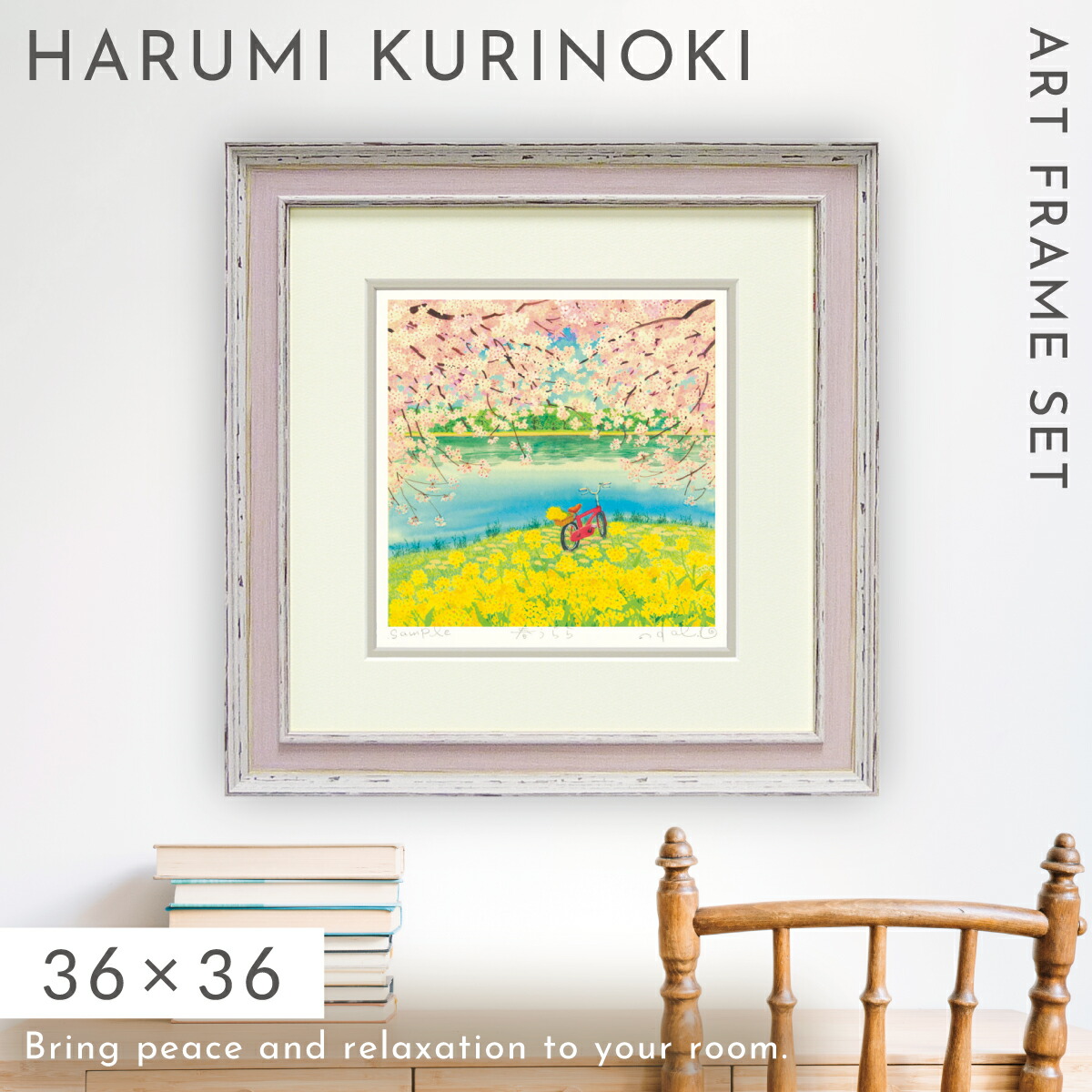 楽天市場】絵画 風景画 くりのきはるみ アートパネル 36×36cm 玄関