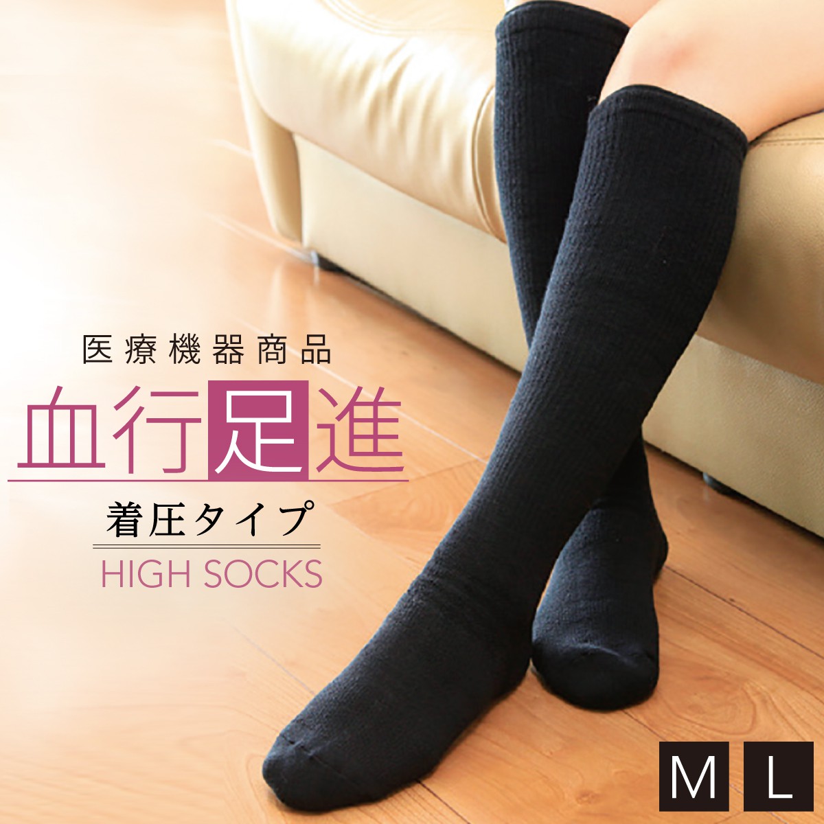 楽天市場】着圧 ハイソックス 靴下 オールパイル 着圧サポーター 血行