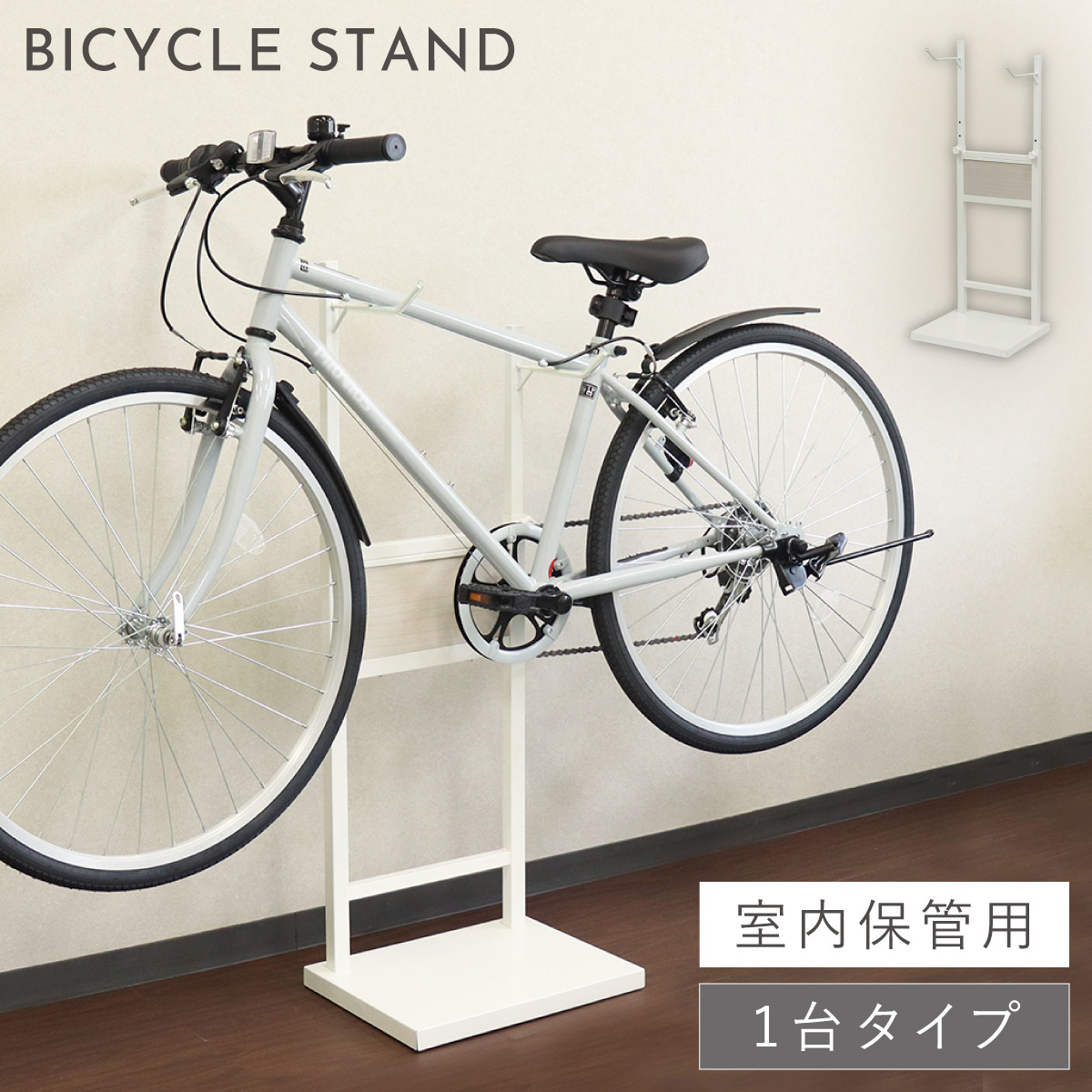 楽天市場】ロードバイク スタンド 1台 クロスバイク 室内 ディスプレイ