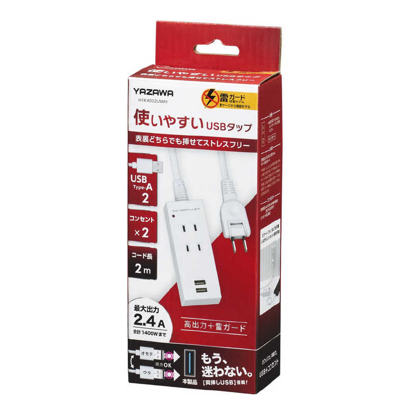 楽天市場】ヤザワ 雷ガード付両挿しUSBタップ2個口2m ホワイト [2.0m