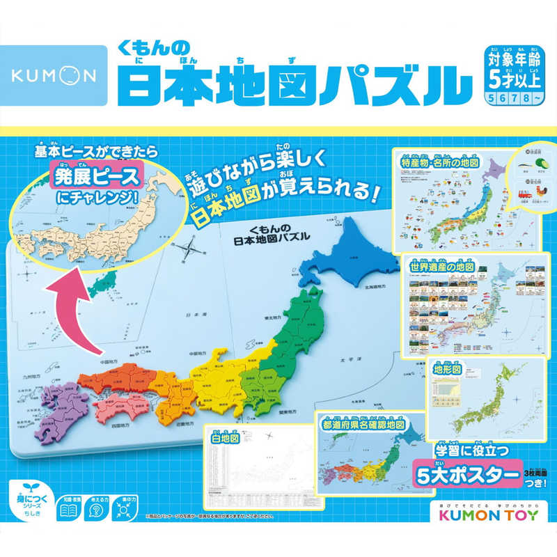 日本地図パズル」の人気商品一覧 | 安い商品を通販サイトから探す