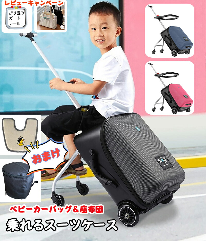 楽天市場】Q-BOX正規品 乗れるキャリーケース 乗れるスーツケース 小物