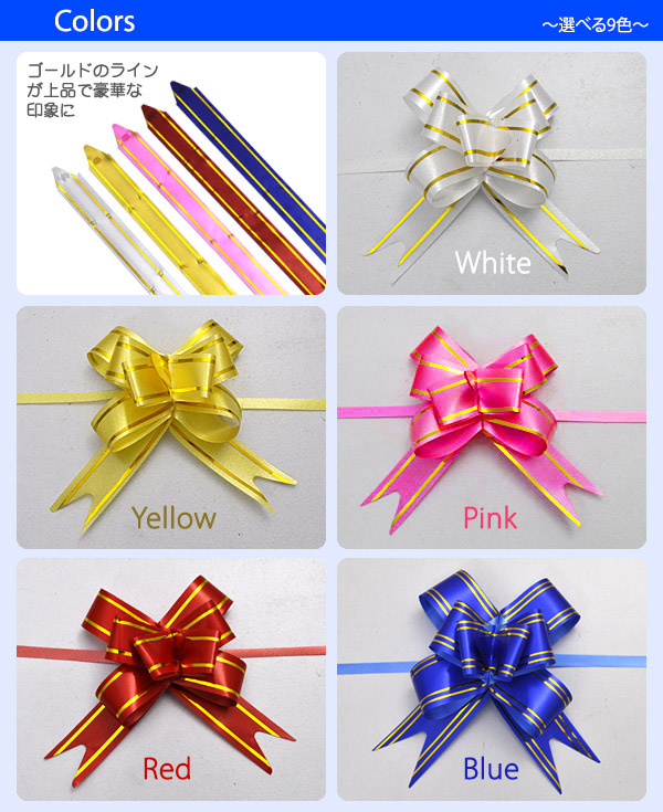 楽天市場】在庫処分 ラッピング用品 ワンタッチリボン 1袋10本入り 幅