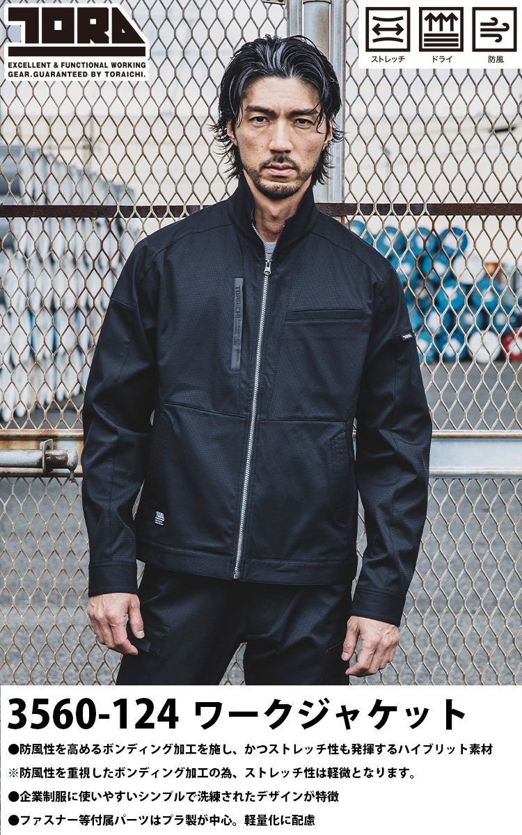 楽天市場】2024年秋冬新作 寅壱 3560-124/219 ワークジャケット/カーゴ