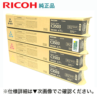 楽天市場】【新品・4色セット】リコー imagio MP C3503 (C3003)（黒