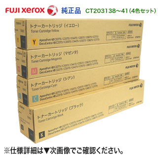 楽天市場】【純正品 4色セット】 FUJI XEROX／富士ゼロックス CT203138
