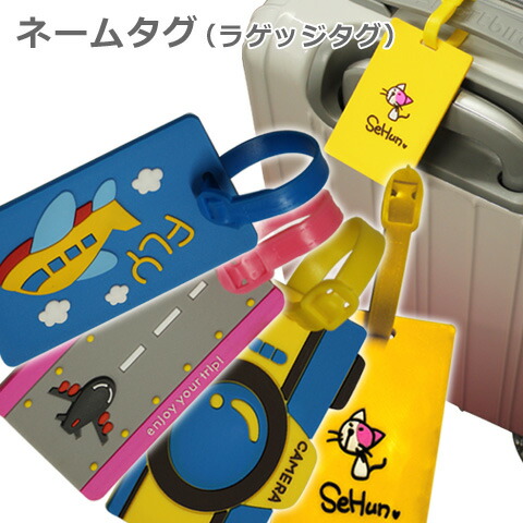 楽天市場】ネームタグ ラゲッジタグ 名札 旅行用品 おしゃれ かわいい
