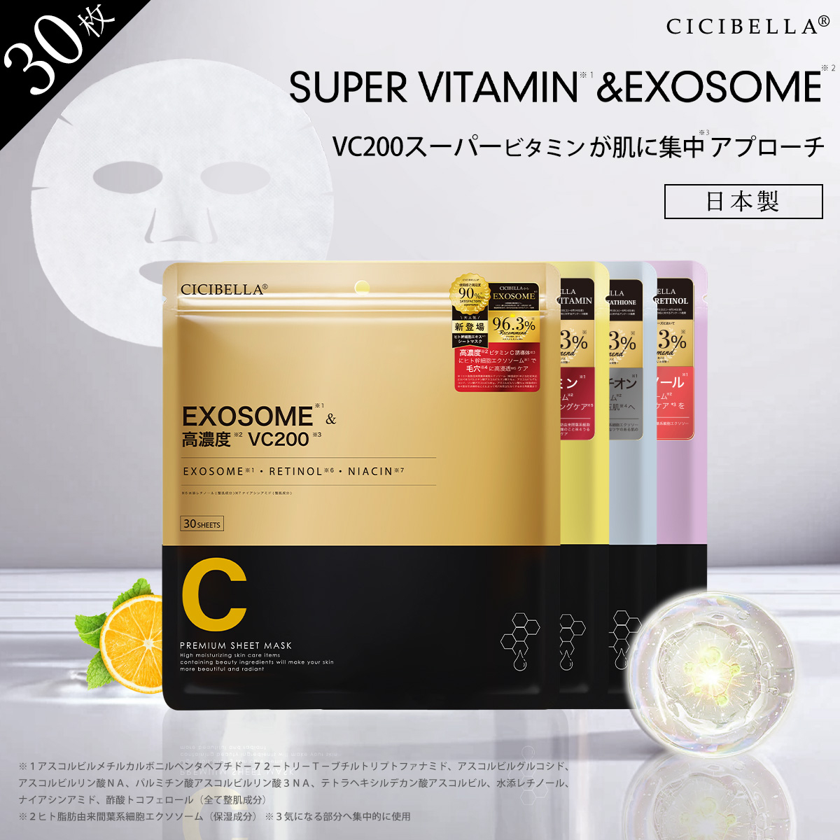 楽天市場】【半額以下！SS限定価格】 シートマスク 30枚 大容量 VC200