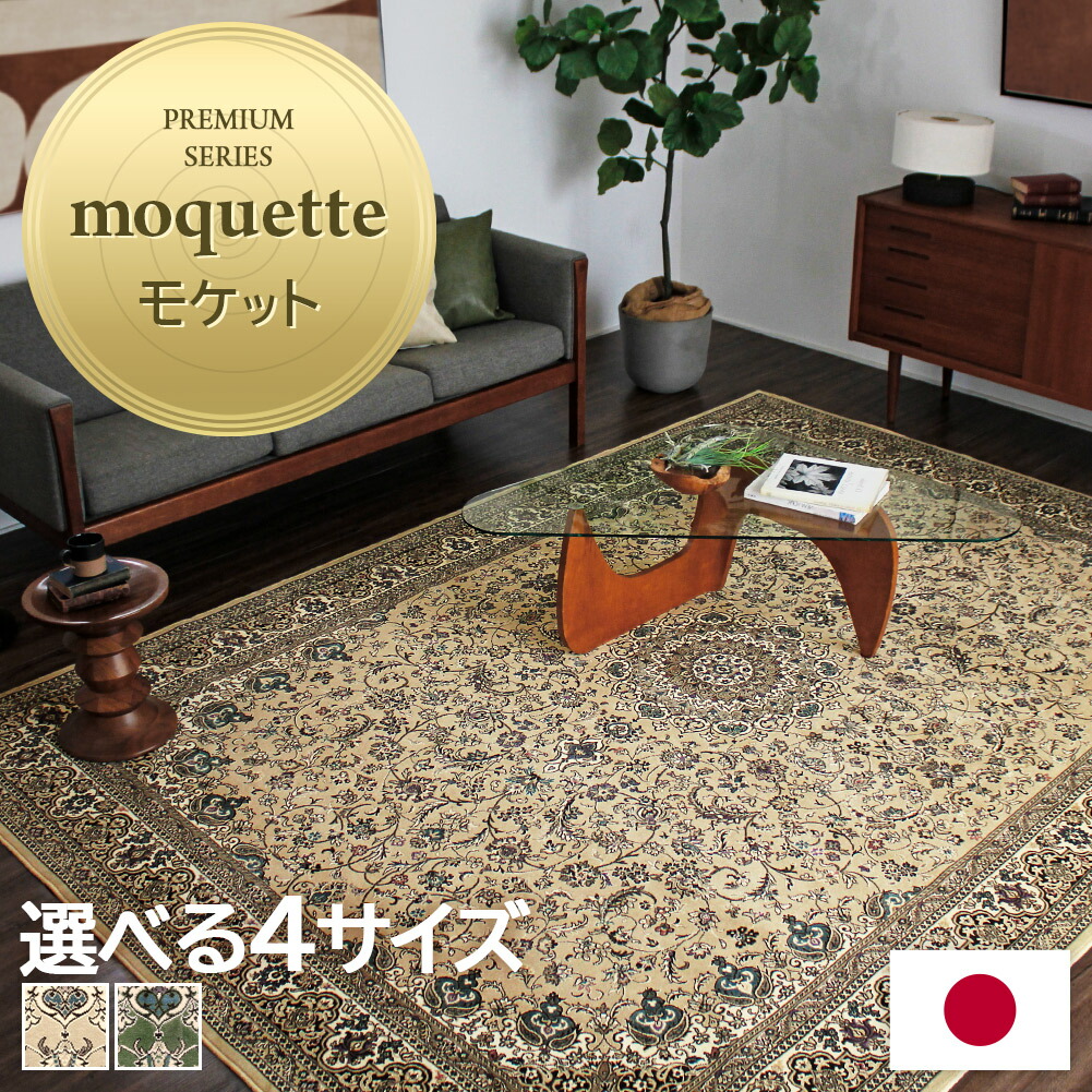 楽天市場】ミッドセンチュリー（カーペット・マット・畳｜インテリア