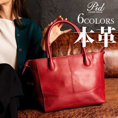 楽天市場】本革 トートバッグ A4 レザーバッグ 黒色 紺色 茶色 赤色