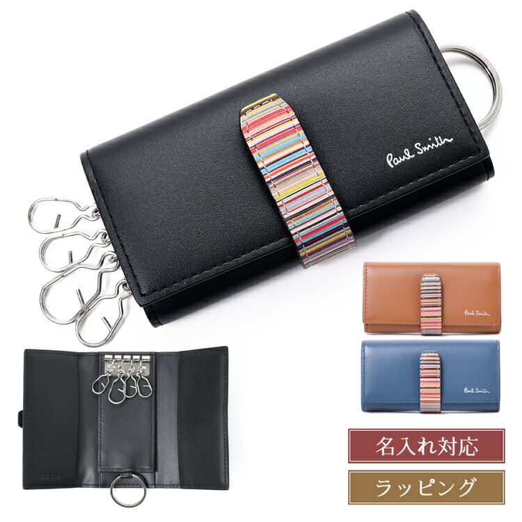楽天市場】ポールスミス Paul Smith 4連キーケース シグネチャー