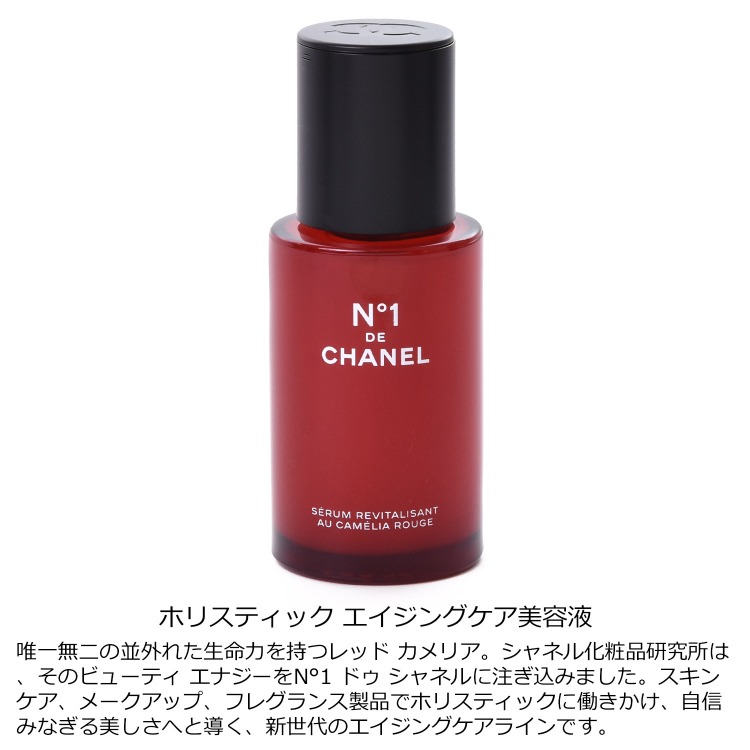 楽天市場】シャネル CHANEL セラム N°1 ドゥ シャネル 30ml コスメ