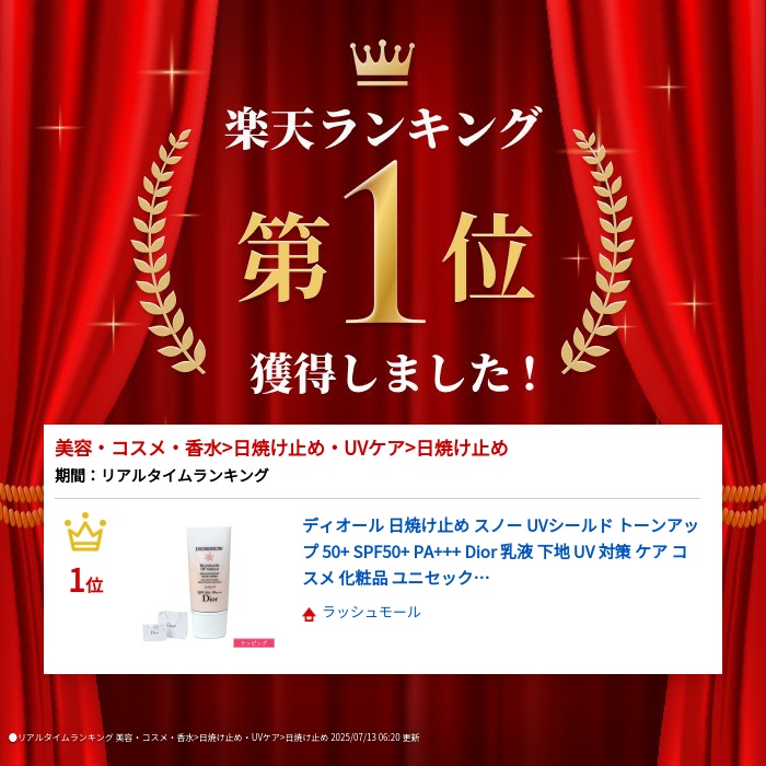 楽天市場】ディオール 日焼け止め スノー UVシールド トーンアップ 50+