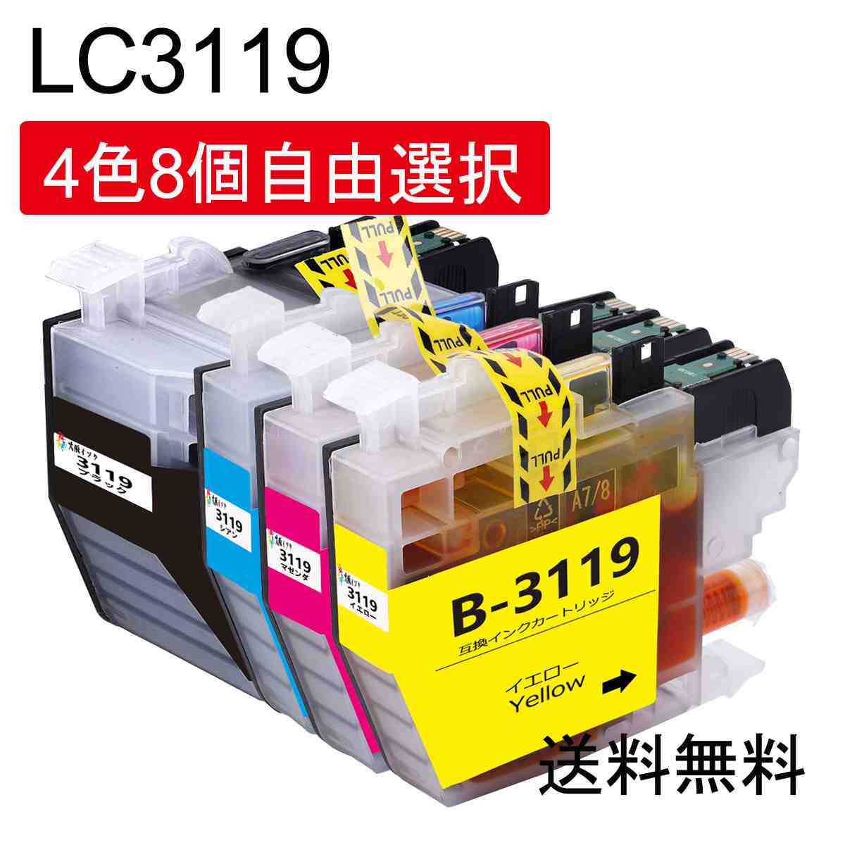 楽天市場】LC3119-4PKブラザーbrother用互換インクカートリッジ4色8個