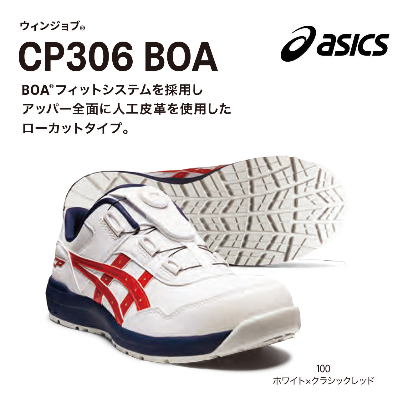 楽天市場】【送料無料】アシックス ウィンジョブ【安全靴】CP306 BOA