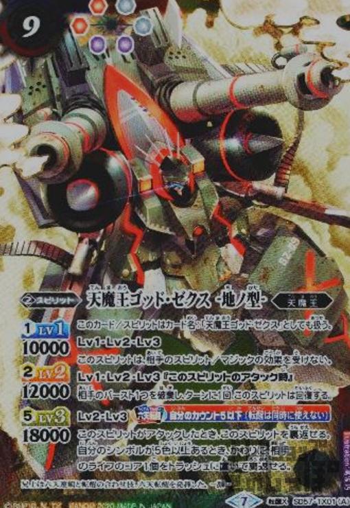 楽天市場】ゴッド ゼクス 天 魔王の通販