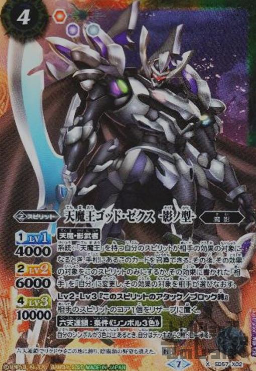 楽天市場】【中古】天魔王ゴッドゼクス －影ノ型－【X】【SD57-X02】/6