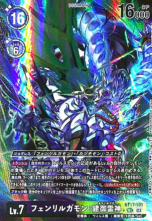 楽天市場】【中古】ﾌｪﾝﾘﾙｶﾞﾓﾝ:建御雷神(SEC/ﾊﾟﾗﾚﾙ)(BT17-101) : トレカ