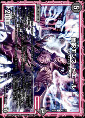 楽天市場】幽影モンス・ピエールの通販