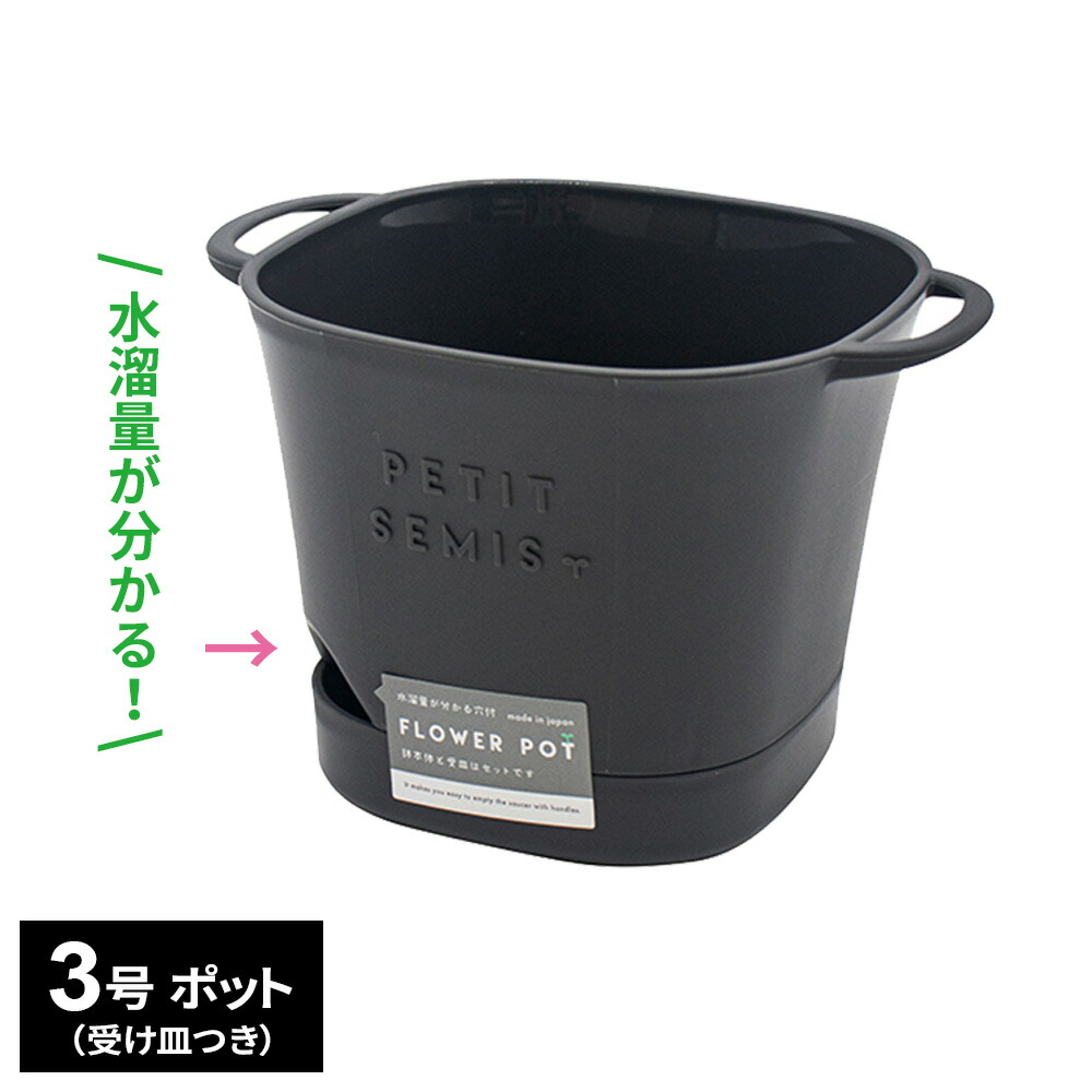 楽天市場】鉢 バスケットポット 3号 ダークグレー ｜ 水溜量が分かる