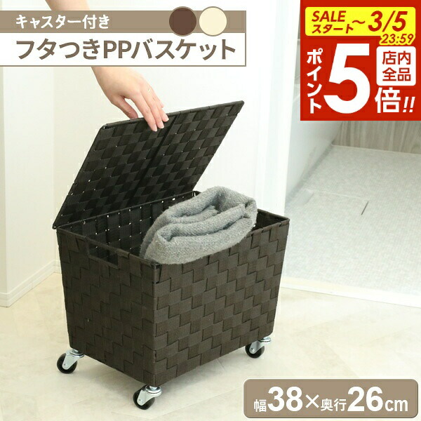 楽天市場】【3/5 全品ポイント5倍】フタつきPPバスケット（キャスター