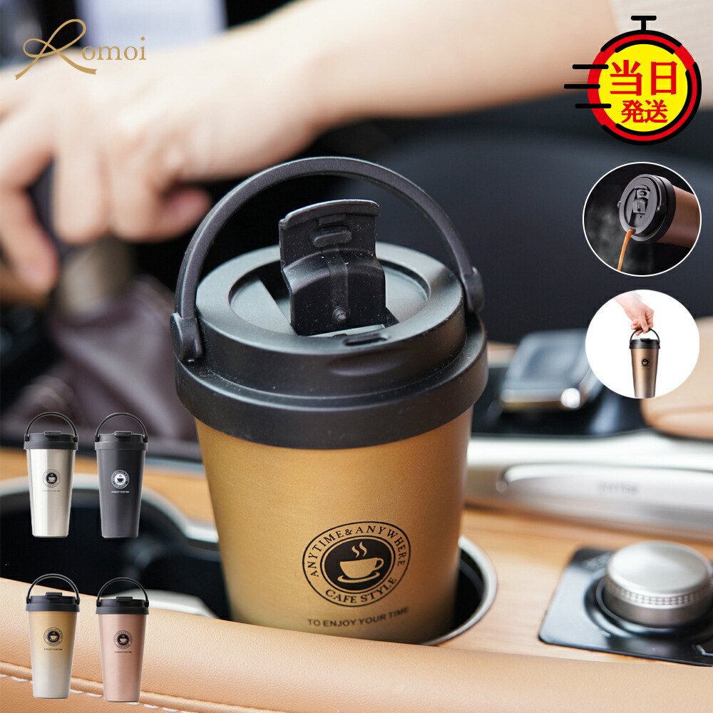 楽天市場】＼ 即日発送 ／ タンブラー 蓋付き 持ち運び おしゃれ