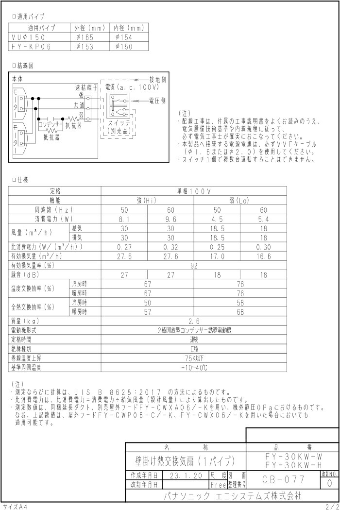 楽天市場】(LINEクーポン有)パナソニック FY-30KW-W 壁掛け熱交換気扇