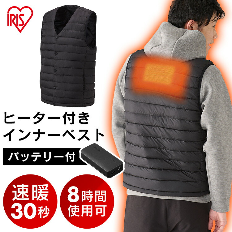楽天市場】電熱ベスト ヒートベスト バッテリー付き アイリスオーヤマ