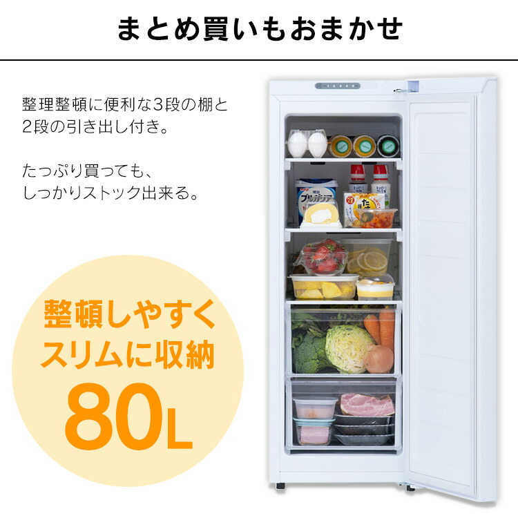 楽天市場】スリム冷蔵庫 80L IRSN-8A-W ホワイト 送料無料 冷蔵庫 80L