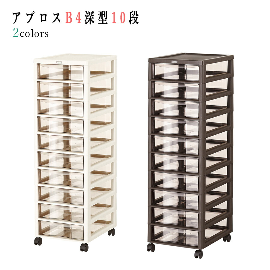 楽天市場】【送料無料】アプロスB4深型10段【B4サイズ】【キャスター