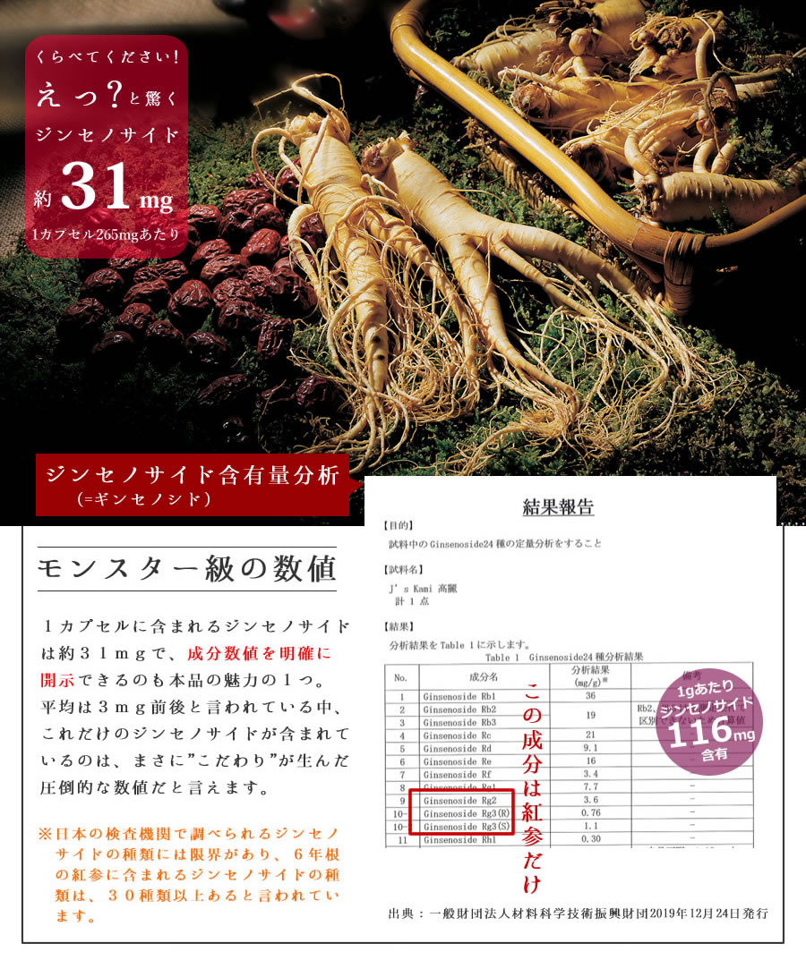 楽天市場】公式 J's Kami高麗90カプセル（270mg×90）常温 冷蔵可【送料