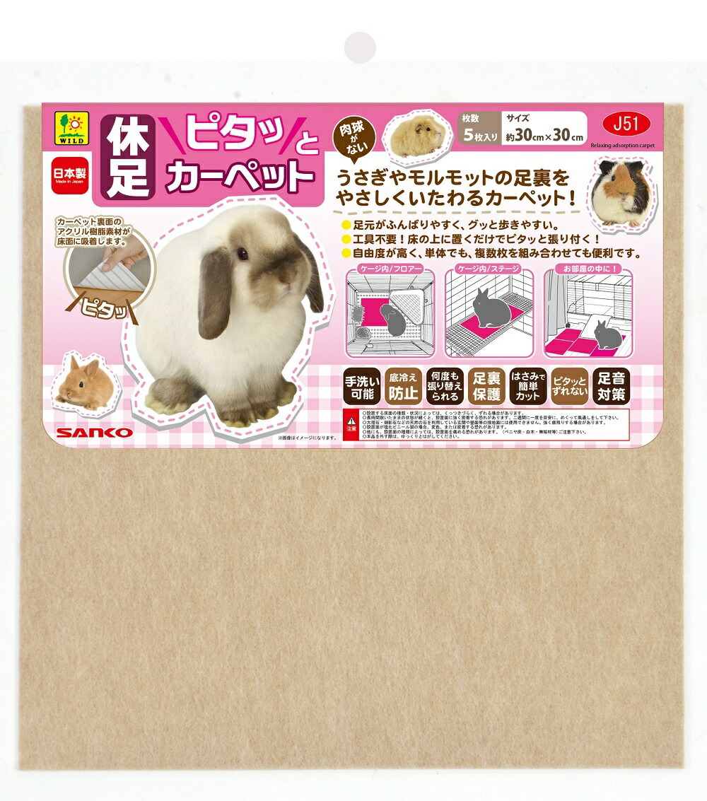 楽天市場】在庫限り 三晃商会 休足ピタッとカーペット J51 5枚入