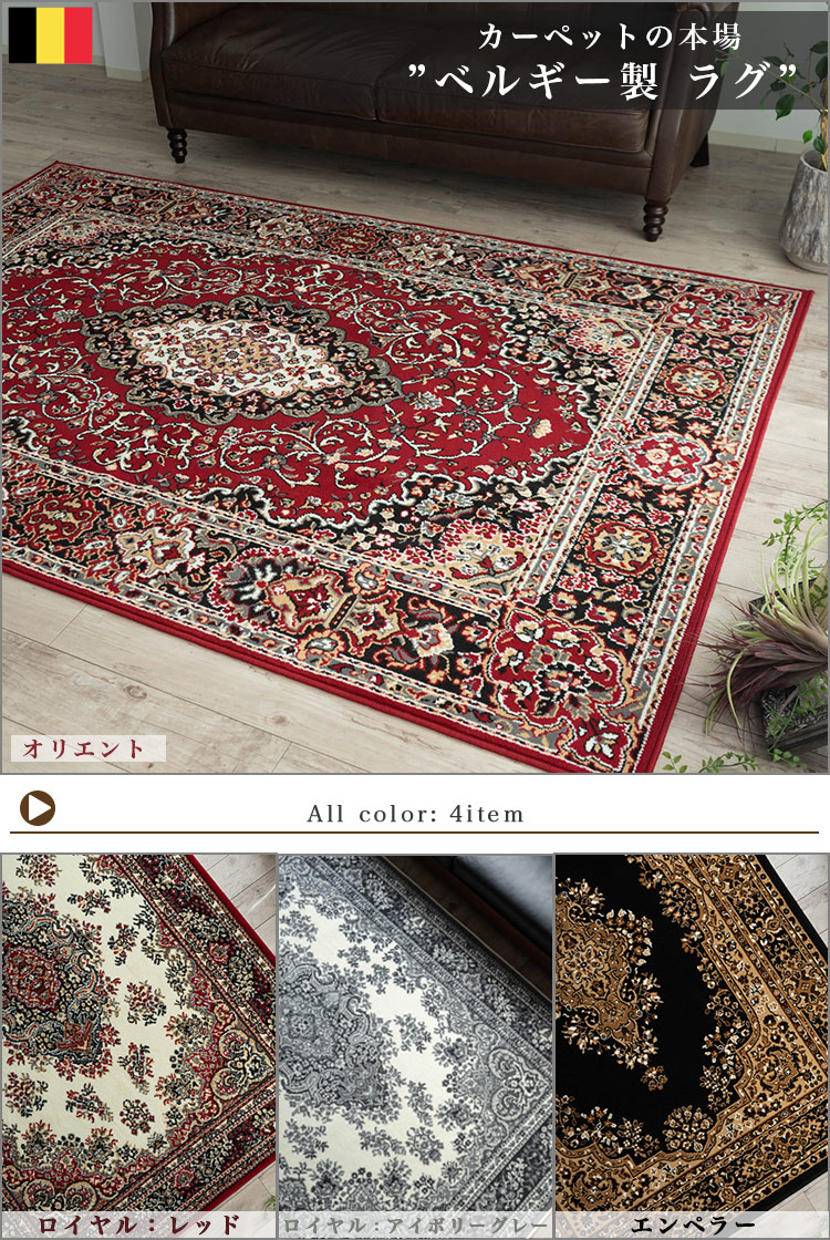 楽天市場】【50％OFFクーポン配布中！枚数限定】 絨毯 じゅうたん 235