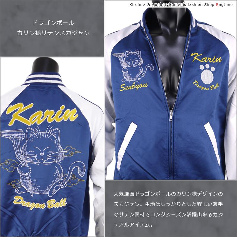 楽天市場】スカジャン メンズ ブルゾン ジャケット ドラゴンボール