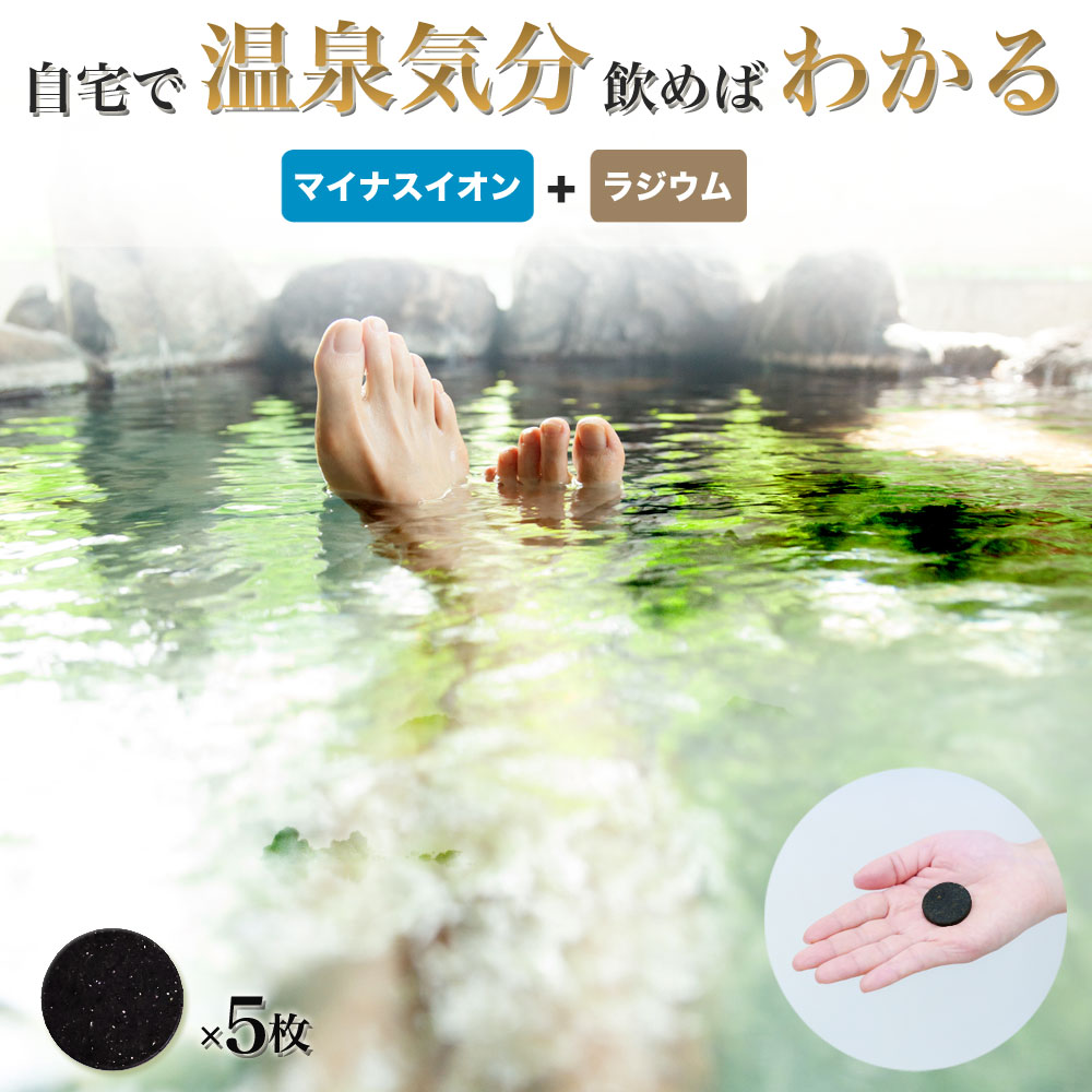 楽天市場】ホルミシス 商品 製品 チップ 玉川温泉 三朝温泉 岩盤浴