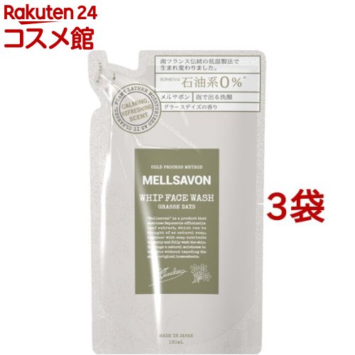 楽天市場】メルサボン ホイップフェイスウォッシュ グラースデイズ