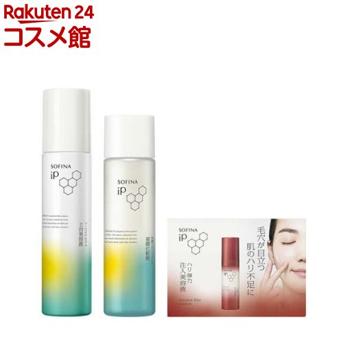 楽天市場】ソフィーナip ベースケア セラム セットの通販
