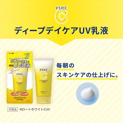 楽天市場】メラノCC ディープデイケア UV乳液(50g*4個セット)【メラノ