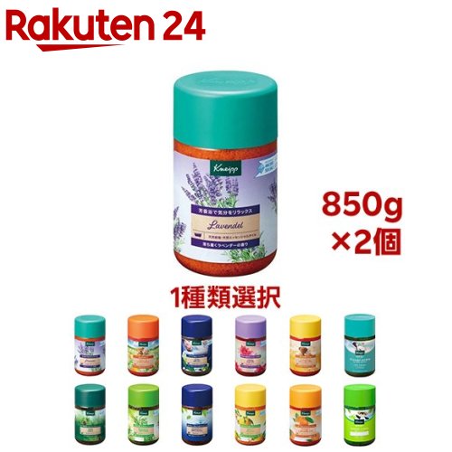 楽天市場】【1種類を選べる】クナイプ バスソルト(850g×2セット