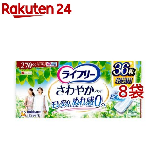 楽天市場】ライフリー さわやかパッド 270の通販